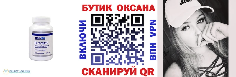 Бутират Butirat Онега
