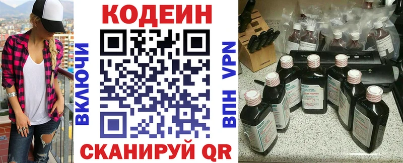 Кодеин Purple Drank Онега